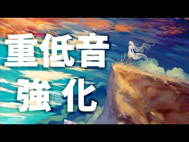 Faded (Vikstrom Remix) 【重低音強化】