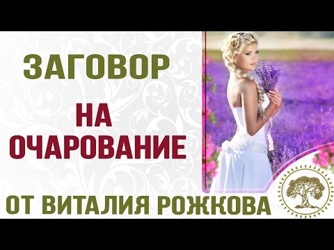 Видео: Молитва чтобы нравиться