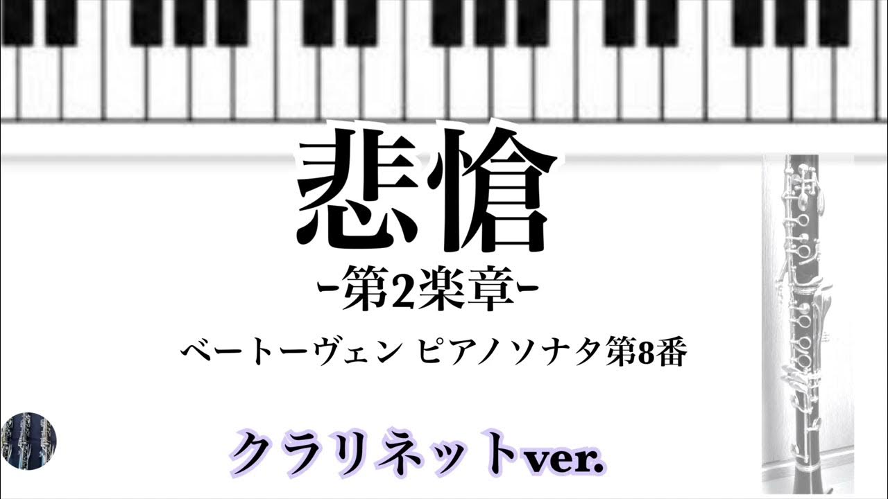 ベートーヴェン クラリネット beethoven