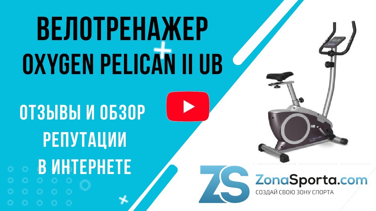 Oxygen fitness pelican pelican ii ub