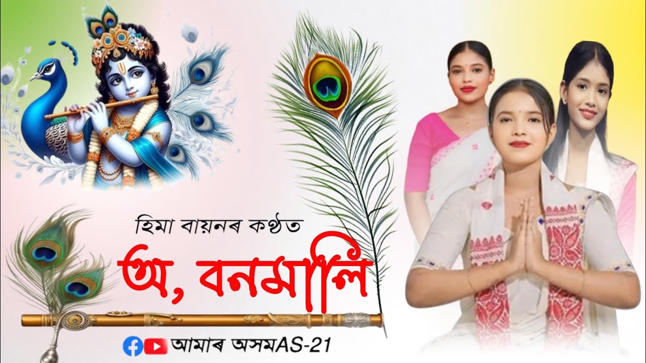Dihanam | অ  বনমালি | হিমা বায়ন কন্ঠত |Horinam New Song | New dihanam |  O Bonomali | Trending Song