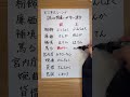 ビジネスシーンで読み間違いが多い漢字8選 #漢字 #社会人 #日本語 #クイズ