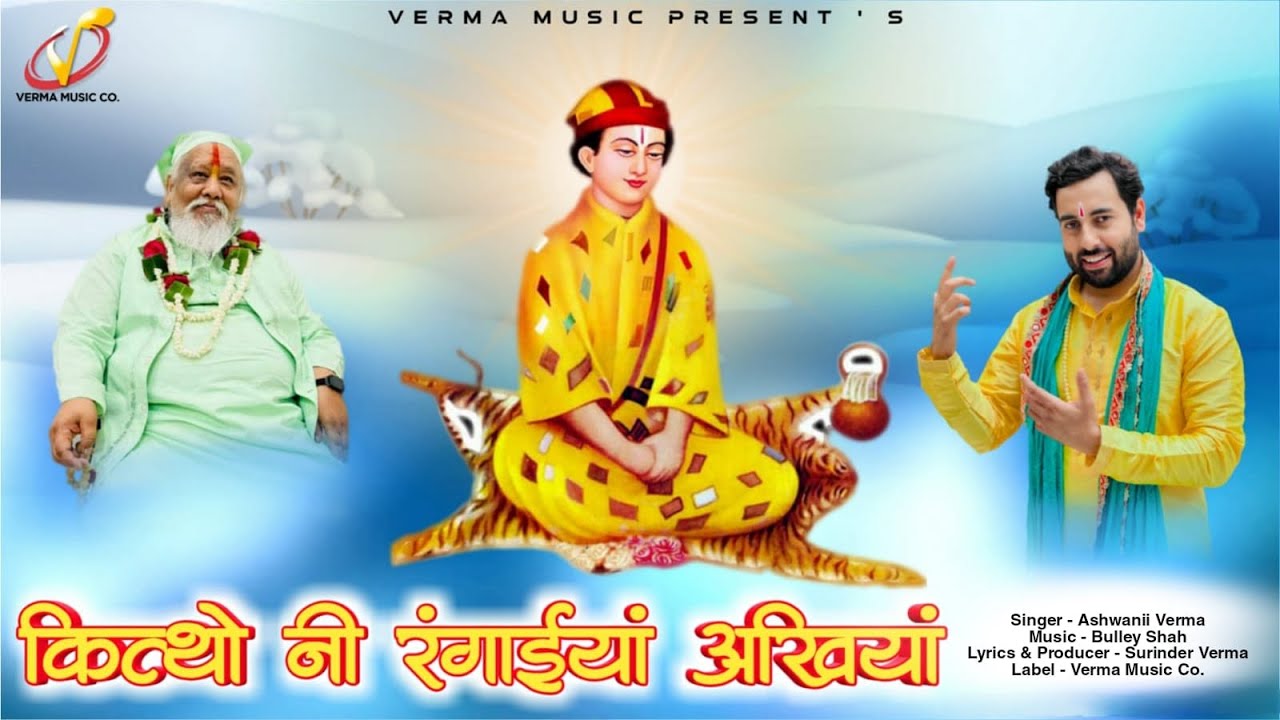 Kitho Ni Rangaiyan Akhiyan (Official Video) | Ashwanii Verma | Bawa Lal Ji Latest Bhajan 2021