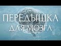 РАССЛАБЛЕНИЕ ЗА 3 МИНУТЫ⛱ Дыхательн