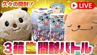 【遊戯王OCG】久々に買えた新弾を3箱開封するムッチボーイ【REVOLUTION BOOSTER】