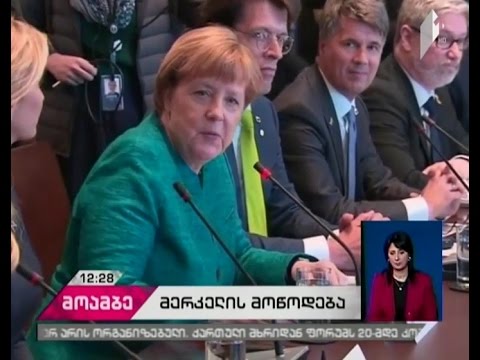 AP: ანგელა მერკელმა ივანკა ტრამპი ბერლინში ეკონომიკურ სამიტზე მიიწვია