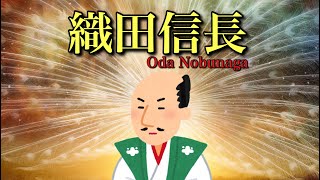 織田信長の歌【ノブナガソング】～oda nobunaga～