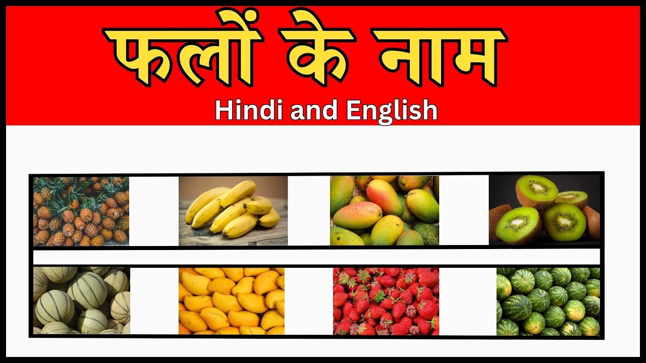 15 Fruits Name In English And Hindi Fruits Name Falon Ke Naam 15-fruits-name-in-english-and-hindi-fruits-name-falon-ke-naam
