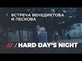 Венедиктов рассказал, о чем говорил с Песковым во время их встречи на Арбате