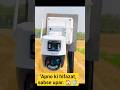 #SecurityCamera #Imou #SmartHome #CCTV #SafetyFirst #HomeSecurity #FarmerLife #TechTrends