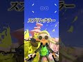 90%知らない最強のサブ!これだけでワイプアウト!ほぼチート性能のコレ知ってる?【splatoon3 スプラ3 小ネタ バグ】#shorts