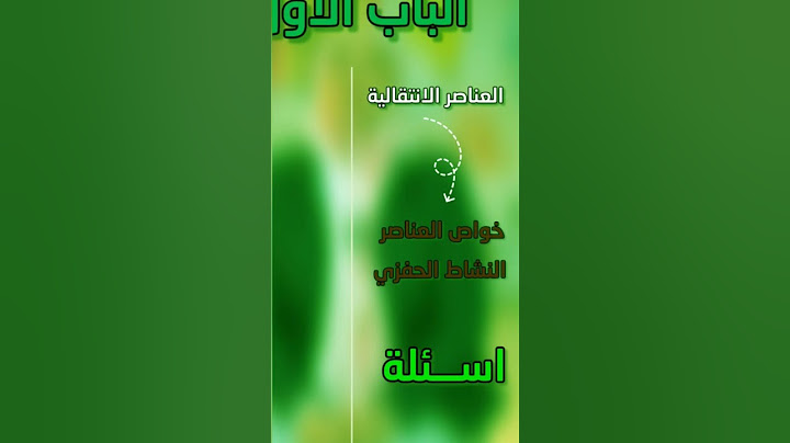 يلا نحل افكار الباب الاول والثاني افرم تكات وتركات مسائل الباب التاني #كيمياء #ثانوية_عامة #اكسبلور