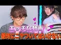 絶対にニヤついてはいけないセクシー動画