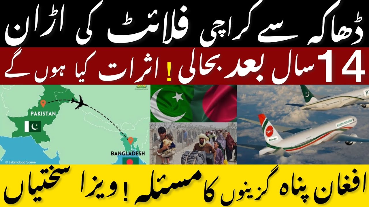 Good News : Pakistan Bangladesh Direct Flight After 14 Years | Afghan Refugees visa Restrictions |