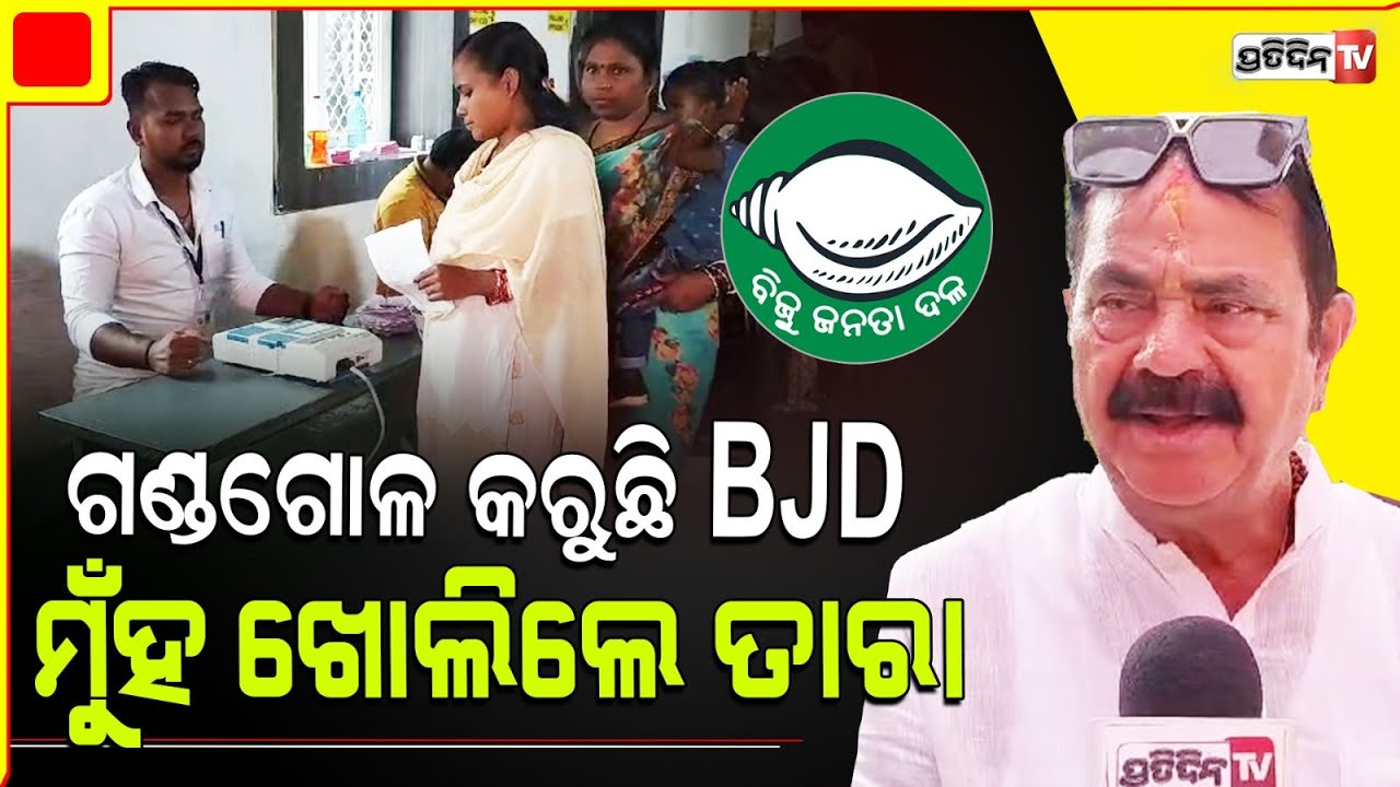 ଜୟପୁର ଖାଲି ନାନାକେ.. ଆକ୍ରମଣ ଷଡଯନ୍ତ୍ର ନେଇ ତାରା ଖୋଲିଲେ ମୁହଁ। Jeypore Constituency polls.