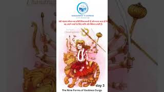 देवी दुर्गा के नौ रूप  The Nine forms of Goddess Durga navratri 2023 ? ?????