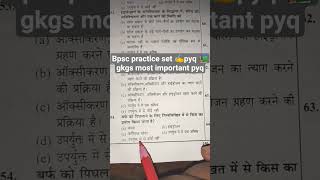 Bpsc practice set ✍️#most #important #gsgeneral #generalknowledge #bpscteacher
