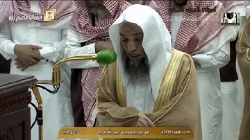 تلاوة صلاة الخسوف من الحرم المكي ١٤٣٩ ه، بصوت القارئ الشيخ - فيصل غزاوي _ سورة الأحقاف.