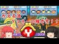 【妖怪ウォッチぷにぷに】かえる流Ｙマネーの稼ぎ方！！【ゆっくり実況】