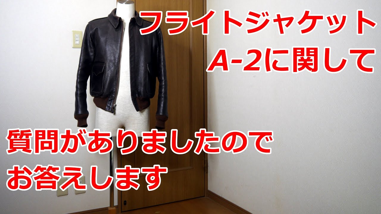 American Casual Style No. 166 [Flight Jacket A-2] Answers for