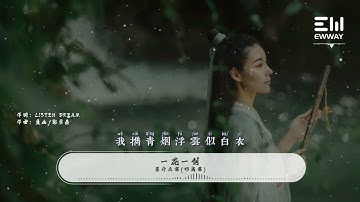 一花一劍Dj版，播放歌時有歌詞的？我本人老玩家就是最好聽嘅呢啲歌同埋呢我有陣時呢將呢啲歌呢擺落去嘅遊戲機氣勢唔同加上呢興奮！ 做出嚟啲遊戲機影片呢加埋啲歌落去呢氣勢唔同嘅！