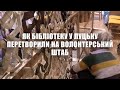 Що роблять для перемоги волонтери у волинській бібліотеці