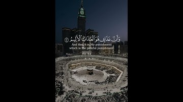 Сура Аль-Хиджр аяты 49-50#коран #quran سوره الحجر آيتي 49 -50 #قران_كريم #قرآن