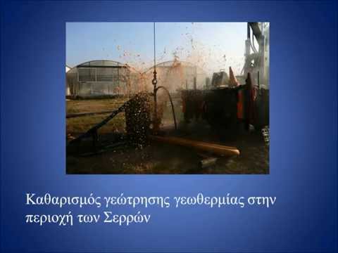 Γεωτρήσεις Νερού Θεσσαλονίκη