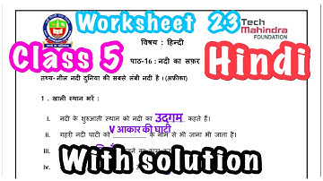 Class 5 Hindi Worksheet 23 Solved Assignment || EDMC CLASS 5 Hindi Solved Assignment