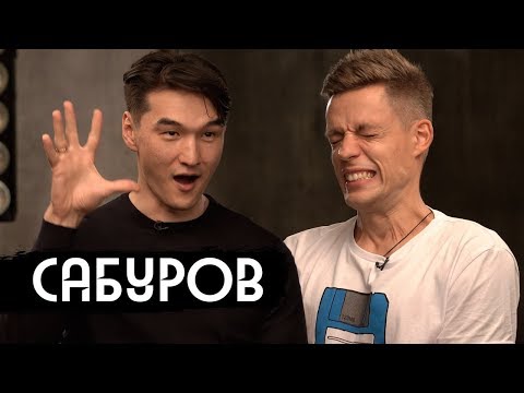 Видео: Нурлан Сабуров – семья, страх, ЧтоБылоДальше (Eng subs)