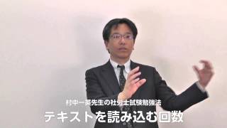 村中先生が教える社労士Ｖ社労士受験基本テキストの科目別勉強法