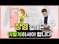 장염에 걸렸다면? 당장 이렇게 해보세요!