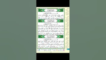 سورة الفيل (سورة 105) Surat Al fiil