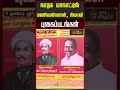 நாதக மாநாட்டில் மணிவண்ணன், சிவாஜி புகைப்படங்கள்... | Manivannan | Shivaji | NTK Manadu