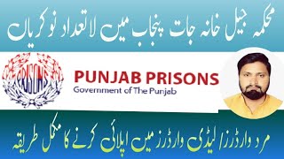 Punjab Police Jail Khana Jaat Jobs 2023 | Punjab Prisons Department Jobs 2023 | Punjab Jail Police