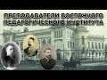 Преподаватели Восточного педагогического института в 1920-е годы