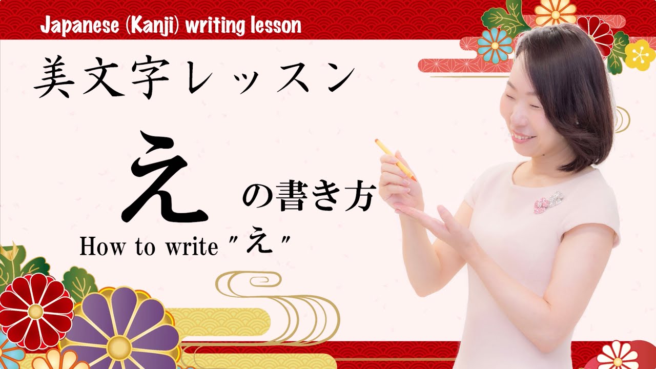 Japanese (Kanji)Lesson How To Write
