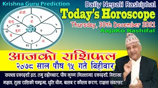 Aaja Ko Rashifal | २०७८ पौष १५ गते बिहीवार | आजको राशिफल | DEC 30 2021 | Nepali Horoscope | Paush 15
