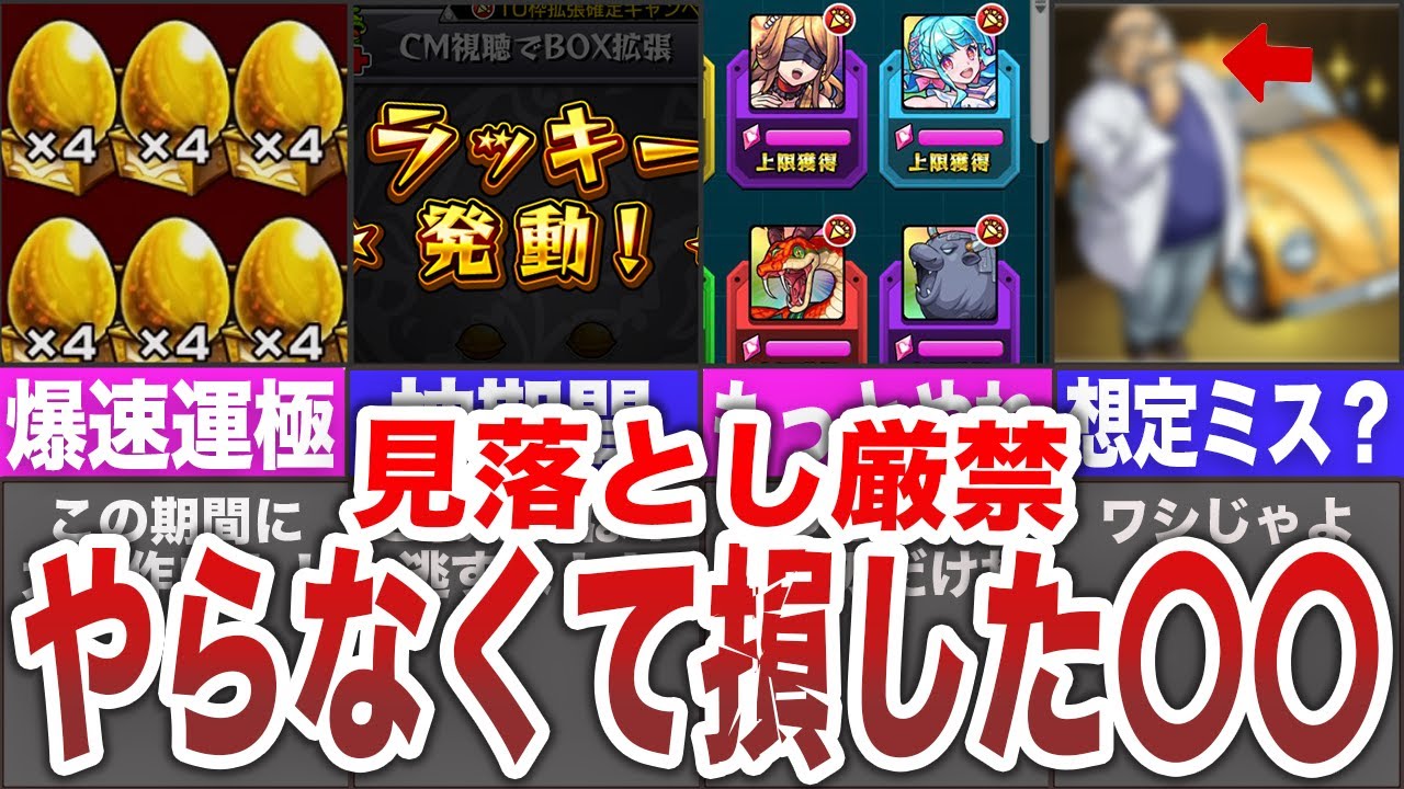 【神期間】もう戻れない！？見逃して大損した〇〇たち【モンスト】【ゆっくり】