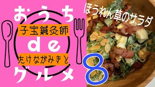 葉酸・食物繊維・ビタミンたっぷり妊活サラダ　酵素もいっぱい吸収できます！