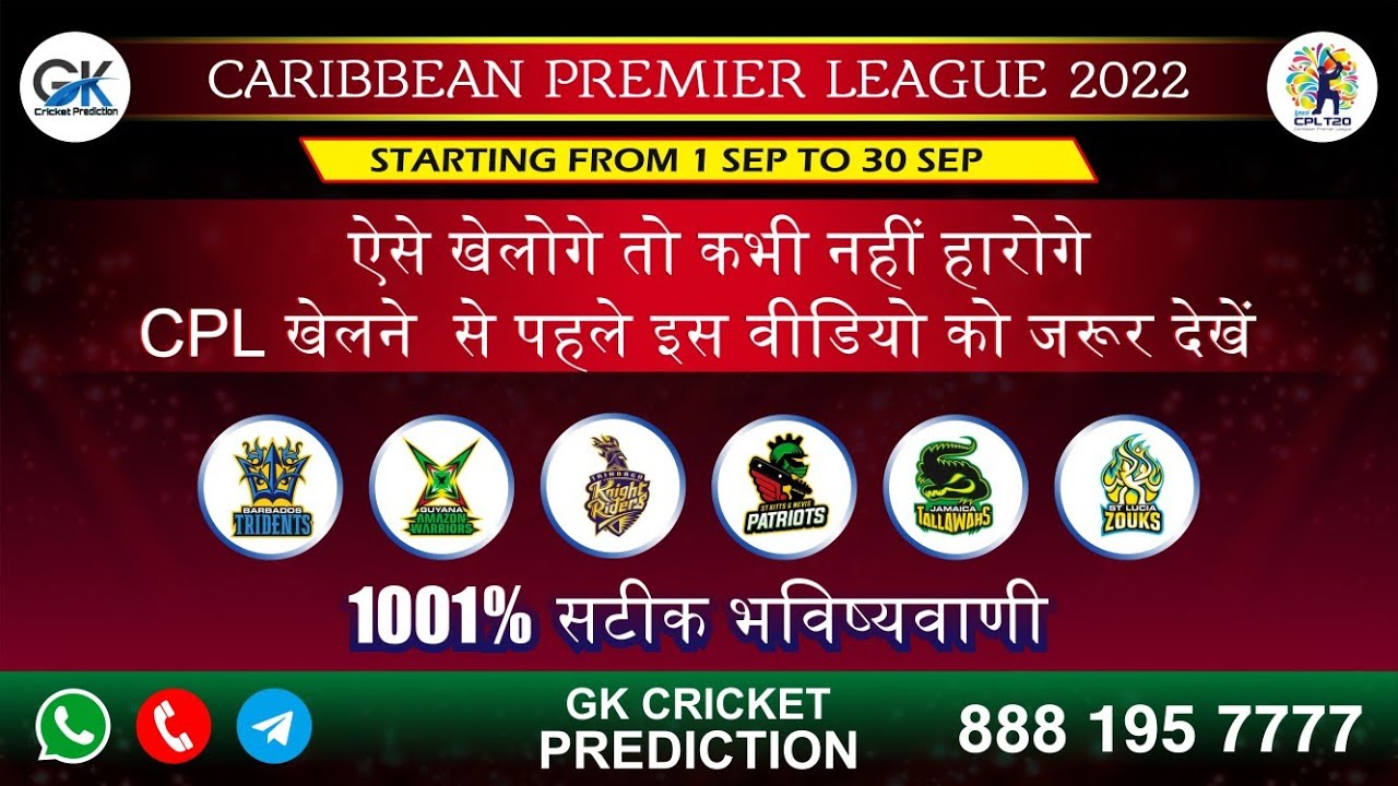CPL 2022 All Teams Final Squad | Caribbean Premier League 2022 All Teams Match Prediction | CPL 2022