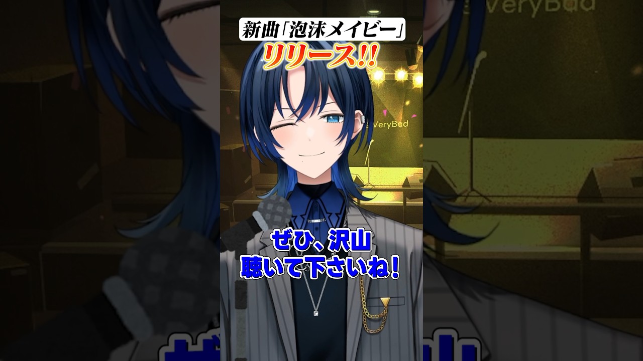 #泡沫メイビー  サビだけ歌ってみた！ #shorts  #ReGLOSS #火威青  #MIXなし