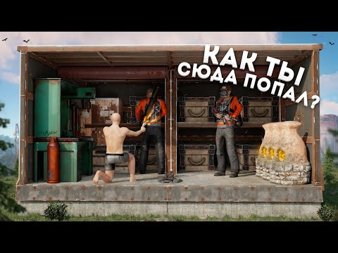Видео: ТАЙНО ПРОНИК В ДОМ КЛАНА В Раст|Rust