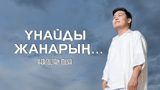 MUSA - Ұнайды жанарың (Official video)