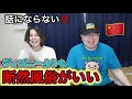 「風俗ランドが好き」変態中国人の主張が受け入れられない【中国人YouTuber特集】