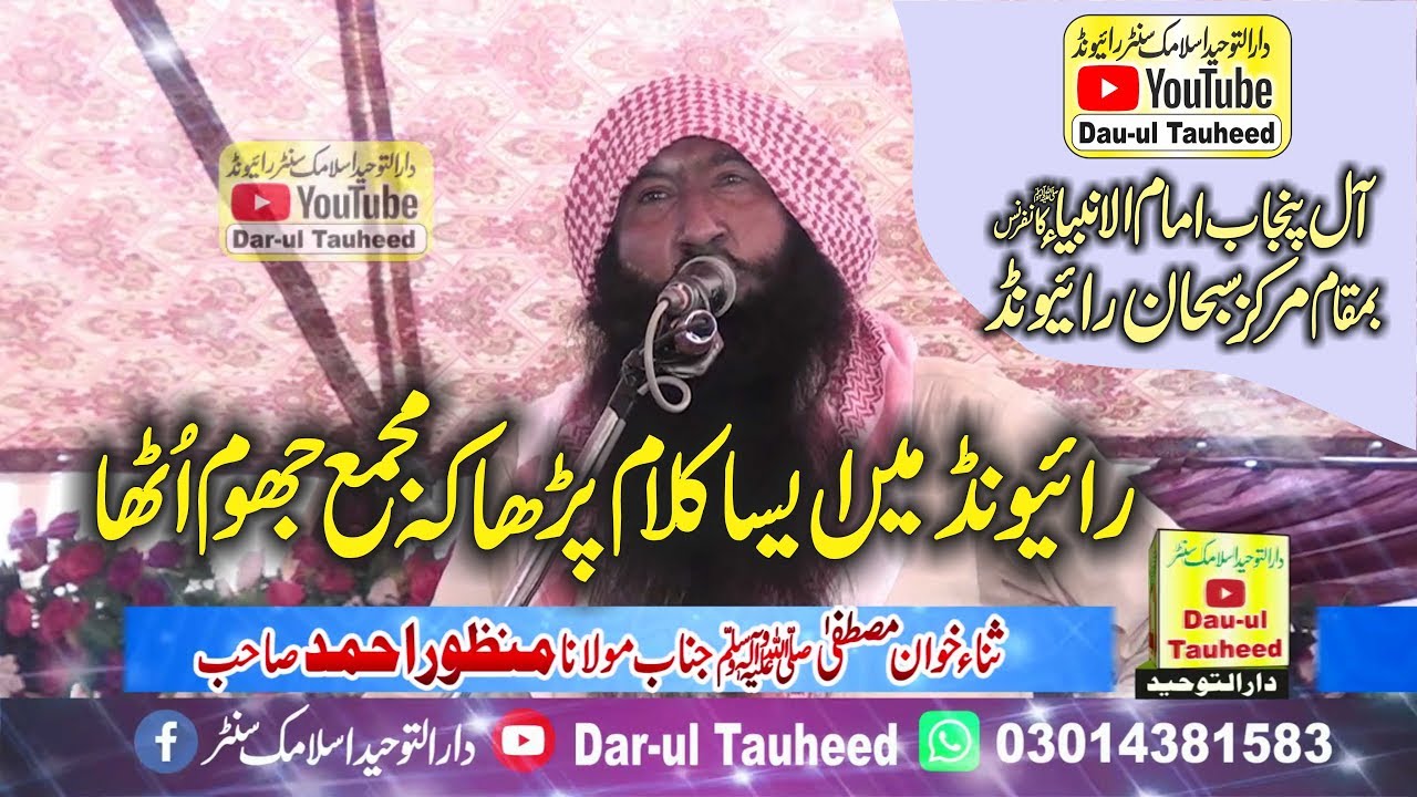 New islamic Naat-E-Rasool  By Molana Manzoor Ahmad 2019 نعت رسُولﷺ