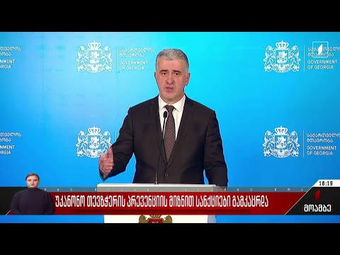 უკანონო თევზჭერის პრევენციის მიზნით სანქციები გამკაცრდა
