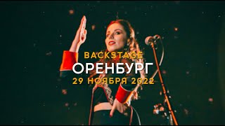 Radio Queen ON TOUR #28 Оренбург