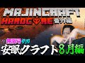 【布団ちゃん切り抜き】安眠マイクラ8月編 無限弓を釣るまで 【2022/08/01】