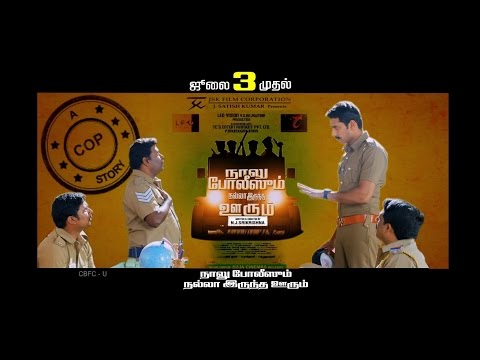 Naalu Policesum Nalla Irundha Oorum | (4PNO) Official Teaser 1